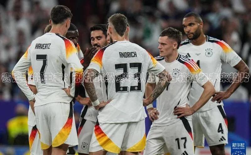 赛道上的王者：剖析顶级赛车队的幕后较量与未来趋势