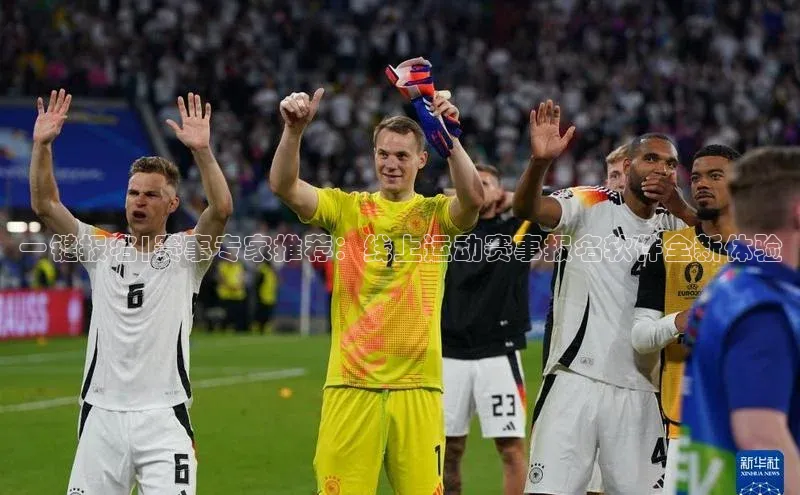 一键报名|赛事专家推荐：线上运动赛事报名软件全新体验