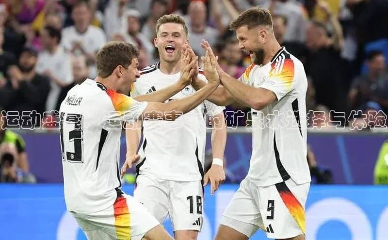 运动盛宴：运动赛事中的矿泉水选择与体验