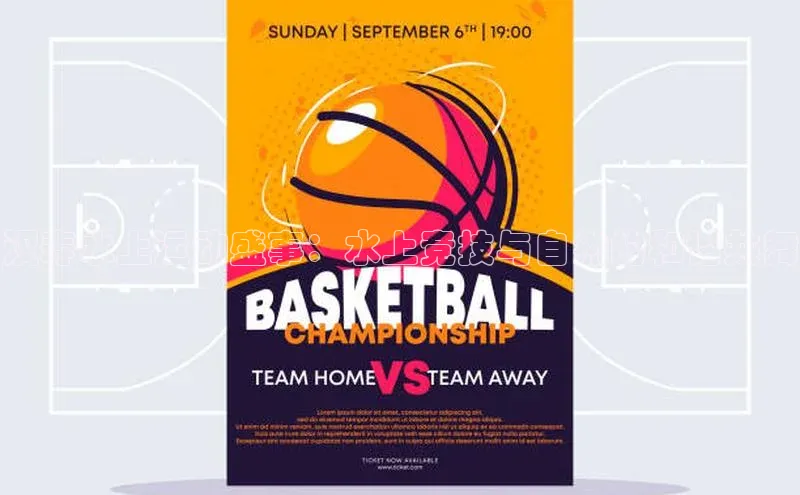 汉寿水上运动盛事：水上竞技与自然的和谐共舞