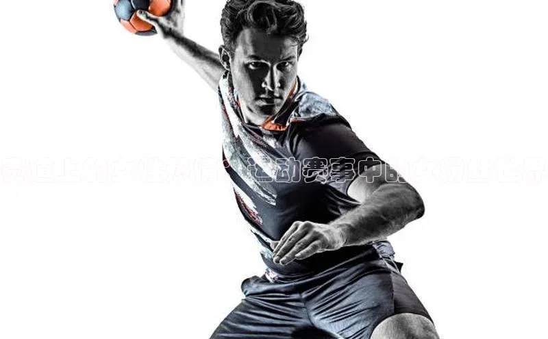 赛道上的女性热情：运动赛事中的女粉丝世界